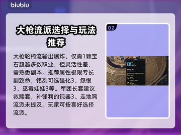 命运方舟大枪🔥职业加点解读，秒变战神！截图3