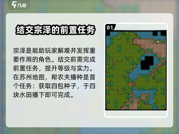 《江湖风云录》结交宗泽🔥超全攻略来了！截图2