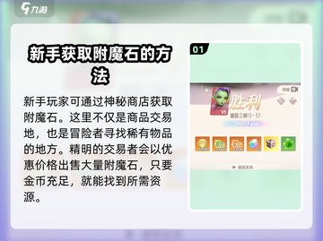 我的魔法英雄伙伴🔥附魔石获取攻略💎截图2