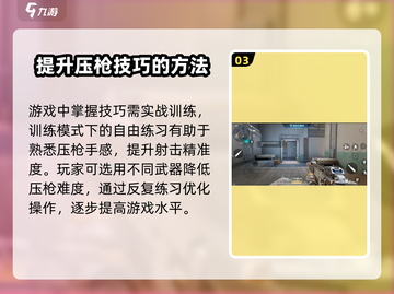 天启行动🔥压枪教学，稳如老狗！🎮截图4