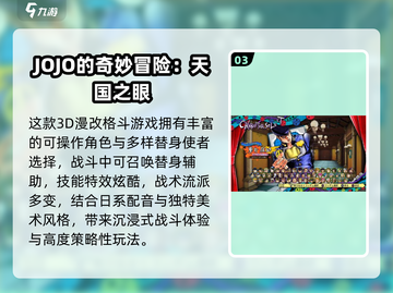 🔥2025最燃JOJO格斗手游盘点🎮漫改神作来袭💥截图4