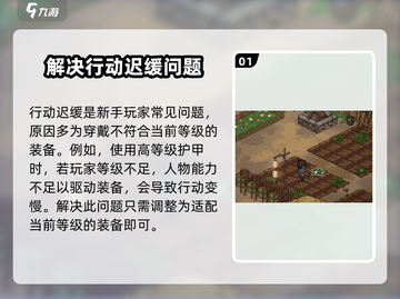 大侠立志传行动迟缓？❌优化技巧来啦！🔥截图2