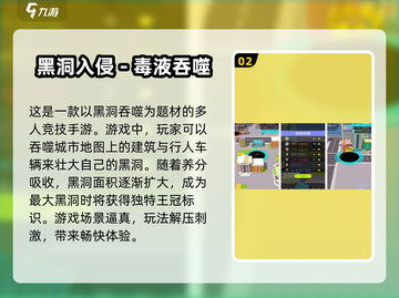 🔥2024必玩！经典黑洞吞噬城市小游戏下载🔗截图3