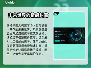 底特律变人掉帧🔥优化设置轻松搞定！🎮截图3