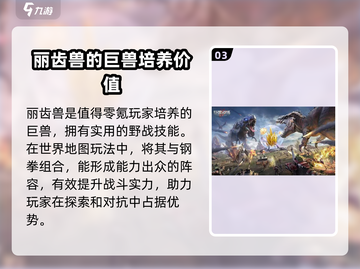 巨兽战场🔥最强巨兽培养推荐来啦！截图4