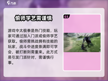 燕云十六声🔥太极技能学法教程来了！游戏技巧⚡必看截图4