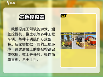 🏗2025最火模拟建筑手游TOP榜🔥截图3