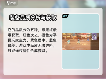 扶摇一梦🔥奇珍攻略：品质解析，必看❗截图3