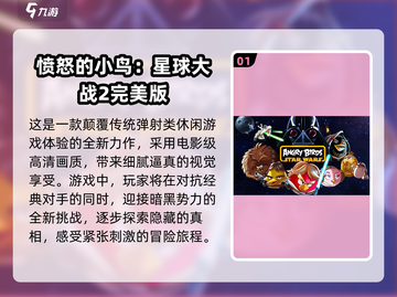 🔥2024超好玩小鸟游戏大盘点！👇截图2