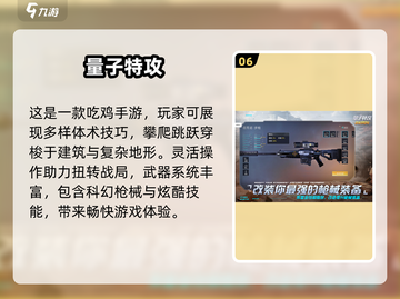 🔥吃鸡手游大起底：2024最爽快的生存之战💥截图7