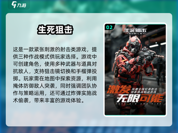 🔥2025最🔥狙击手游合集，玩到停不下来！💥截图3