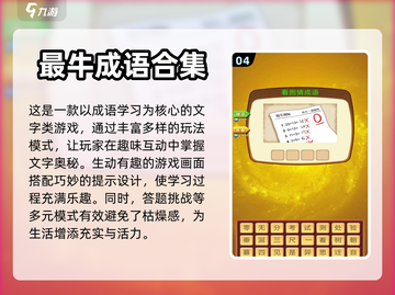 成语接龙游戏🔥2024超有趣合集🎉截图5