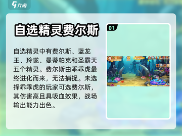 西普大陆🔥通行证自选精灵推荐来啦！💎截图2