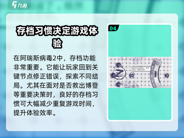 阿瑞斯病毒2🔥结局攻略：揭秘最终真相！截图5