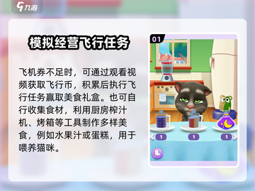 我的汤姆猫2⚡食物获取全攻略，轻松满级！截图2