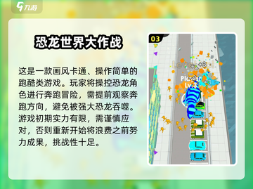 🔥2025必玩恐龙对打游戏推荐🦖截图4