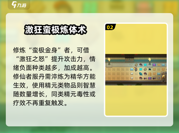 《了不起的修仙模拟器》体修速成秘籍💥截图3