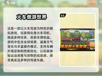 🔥2024必玩！超酷3D模拟火车手游合集🎉截图6