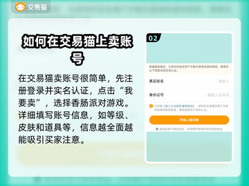 香肠派对账号交易🔥安全平台推荐👇截图3