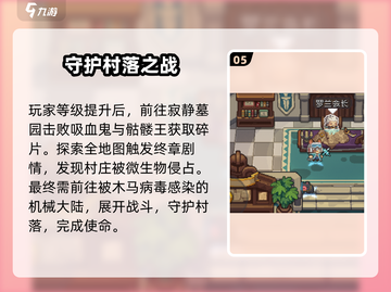 元气骑士前传剧情大揭秘🔥截图6