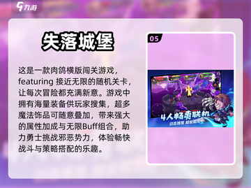 🔥手游党必看！高品质手机游戏排行榜🌟截图6