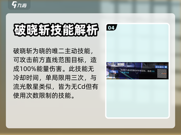 银河境界线：晓技能全解析💥🔥截图5