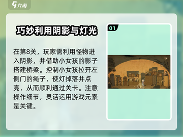 月影之塔💥第八关通关秘籍，掌握技巧轻松过关！🔥截图2
