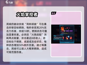 修普诺斯周瑜🔥技能效果全解析！游戏党必看👇截图3