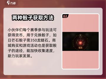 龙息神寂骰子获取🔥超简单方法！🎮截图3