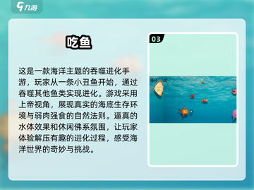 2025最受欢迎🐟吃鱼小游戏排行榜前五🔥截图4