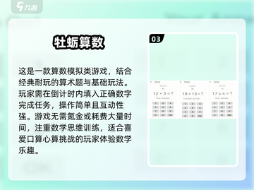 免费大班数学游戏推荐🎉，流行游戏下载链接汇总！截图4