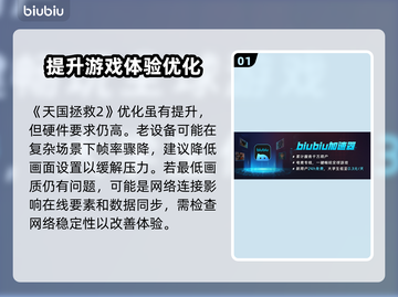 天国拯救2掉帧？这招让你瞬间满血流畅！🔥🎮截图2