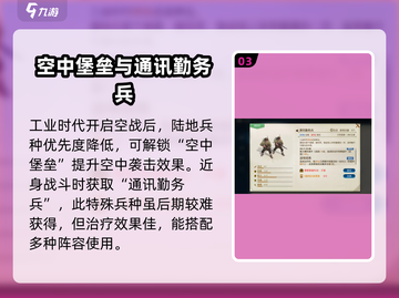 世界启元工业时代兵种大揭秘💥🔥截图4
