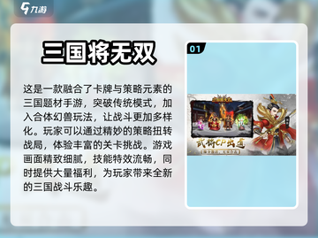 🔥2023必玩三国策略卡牌手游大全🔥截图2