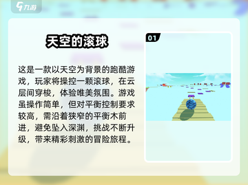 2025最🔥球球闯关手游排行榜🎉截图2