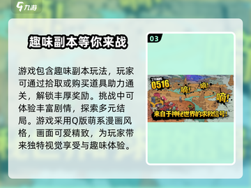 了不起的0516🔥公测时间曝光，玩法详解等你来战！截图4