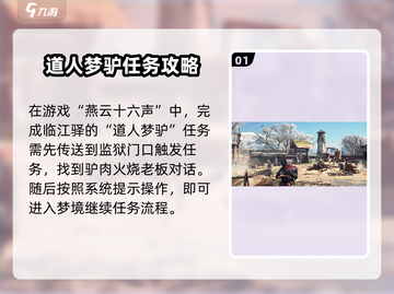 燕云十六声🔥：快速逃离梦境操作大揭秘！截图2
