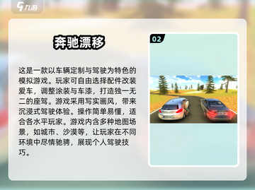 🔥2025最受欢迎的奔驰手游排行榜🚗不容错过的游戏体验！截图3