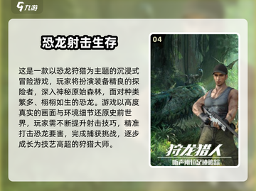 🦖2025必玩恐龙狩猎游戏推荐！🔥截图5