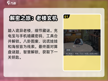 诡楼回魂💥超详细图文攻略来了！🔥截图2