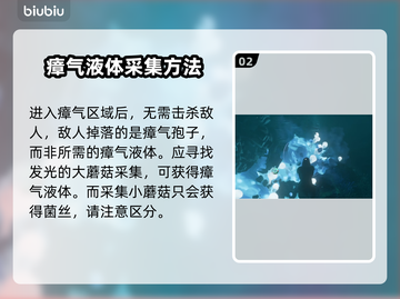 雾锁王国瘴气液体获取方式🔥超简单❗截图3