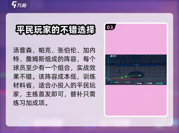 NBA篮球大师⚡零氪玩家必看！平民最强阵容推荐🔥截图4