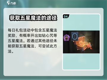 哈利波特魔法觉醒⚡钻心咒获取方法大曝光！截图5