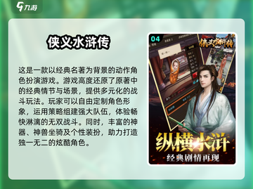 水浒迷必玩！🔥2024超人气水浒游戏推荐下载🔗截图5