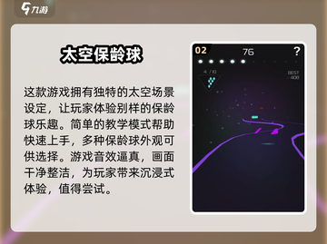 🎯2024超🔥保龄球3D手游推荐，好玩到停不下来！截图3