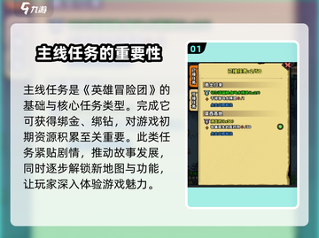 英雄冒险团🔥主线任务大揭秘！🎉截图2