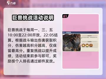 斗罗大陆：逆转时空巨兽挑战，必胜攻略🔥截图2