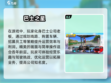 💥2025超有趣大巴车停车游戏推荐🚗🎮截图3