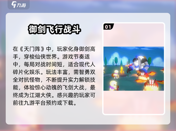 天门阵🔥超好玩！简单玩法让你欲罢不能🎮截图2
