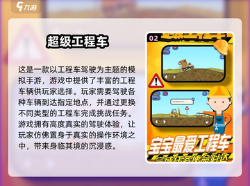 2025年必玩🔥工程车模拟器游戏合集✨截图3